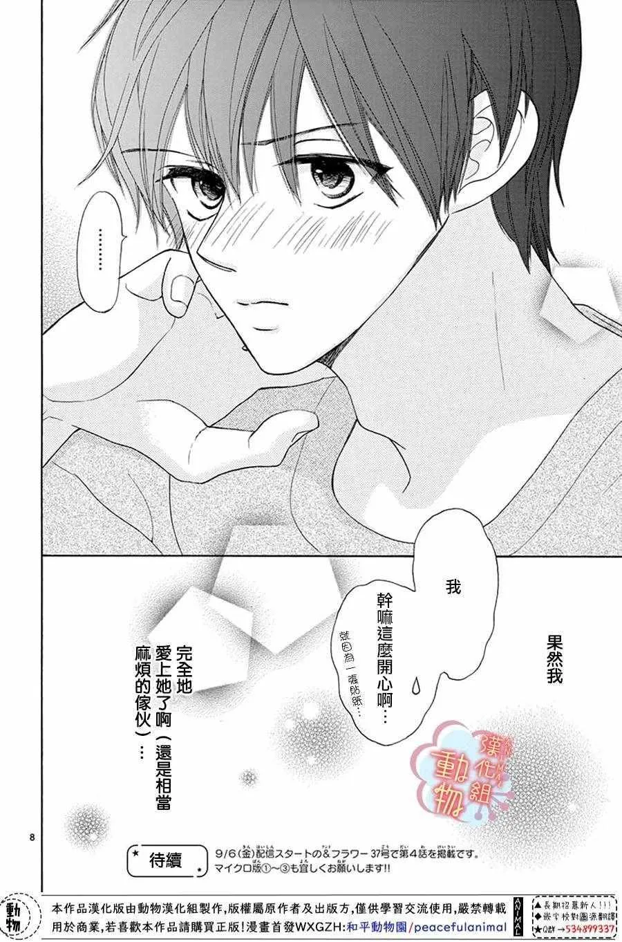 番外01 第8页