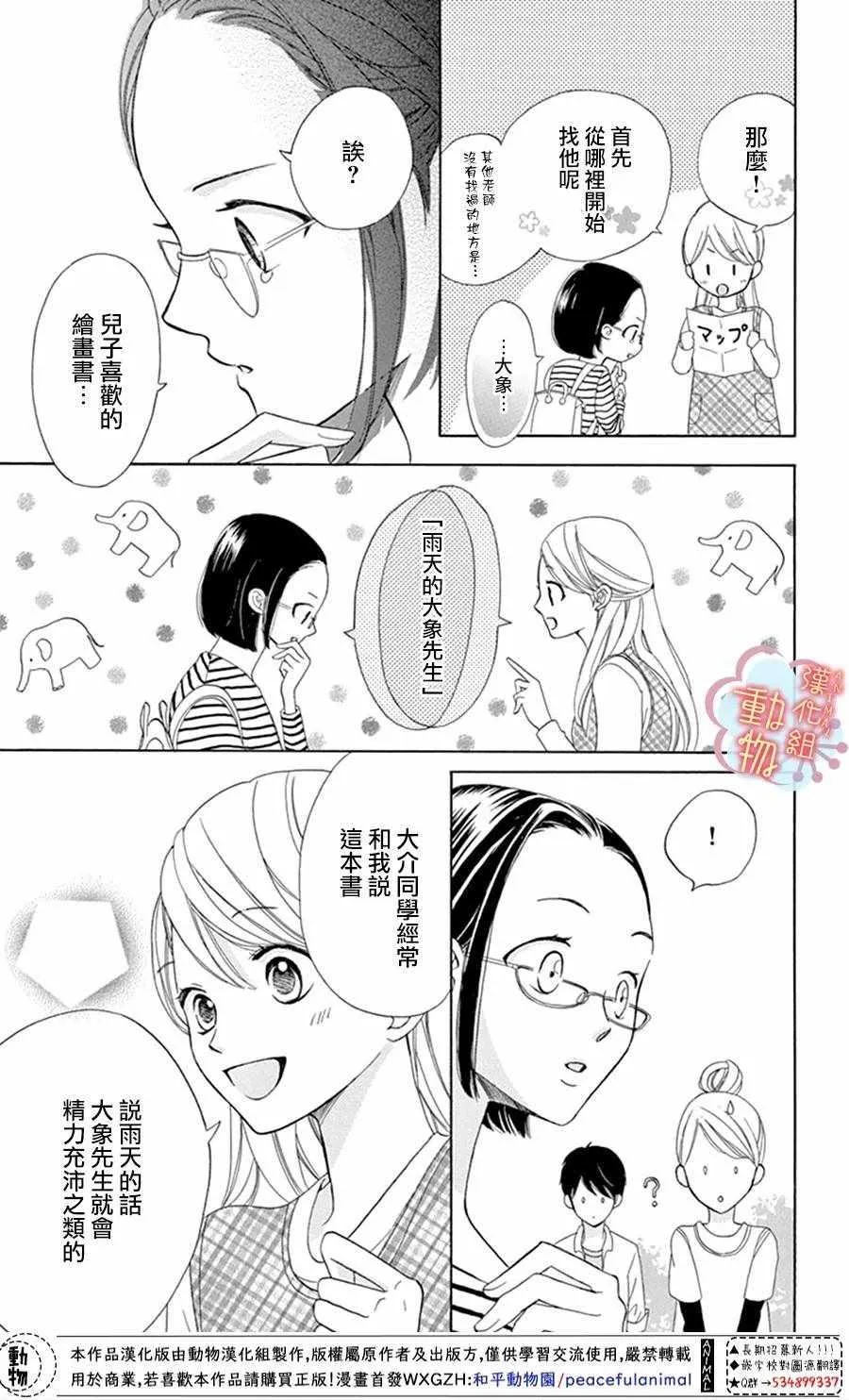 第3话 第23页