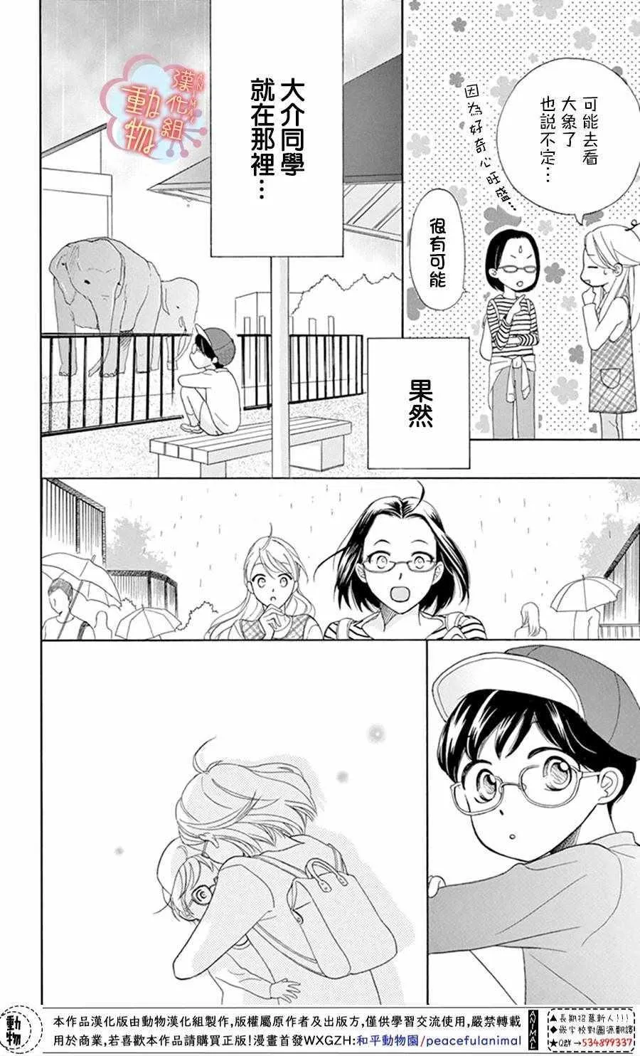 第3话 第24页