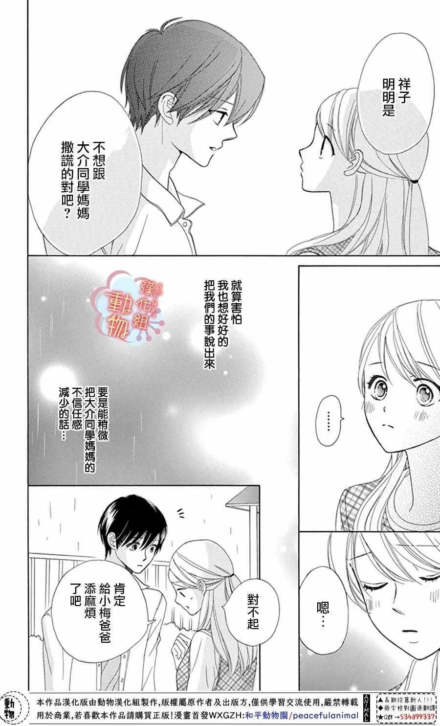 第3话 第26页