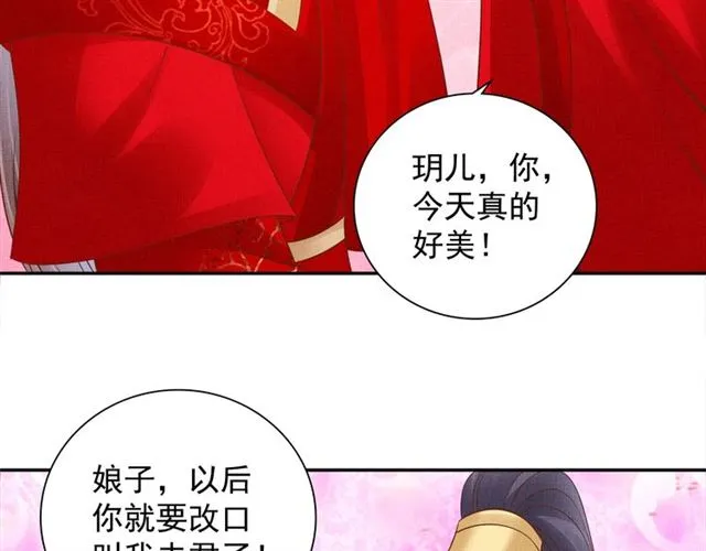 完结篇 良辰美景只与你共度 第55页