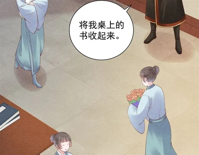 第107话 婚事抉择 第6页