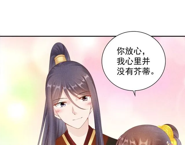第107话 婚事抉择 第16页