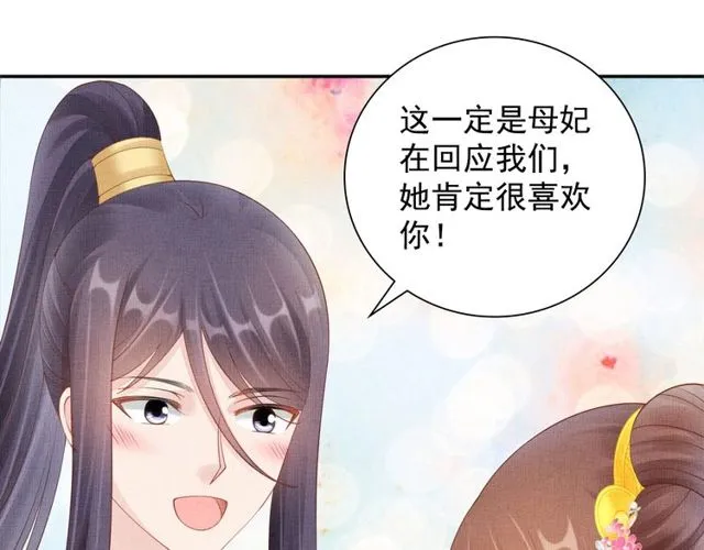 第107话 婚事抉择 第33页