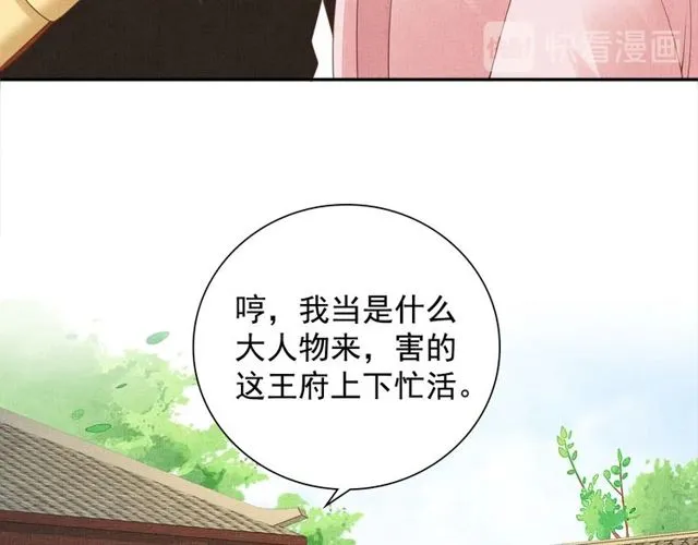 第107话 婚事抉择 第35页