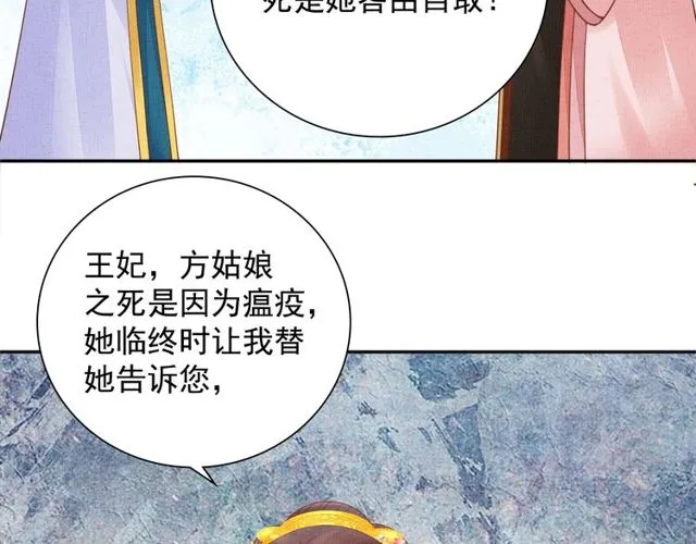 第107话 婚事抉择 第39页
