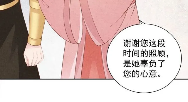第107话 婚事抉择 第41页