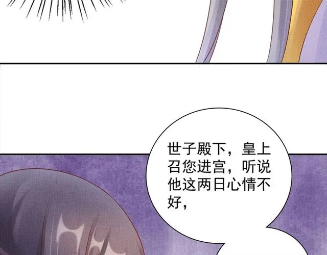 第107话 婚事抉择 第46页
