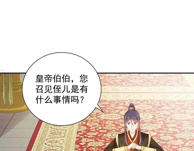 第107话 婚事抉择 第49页