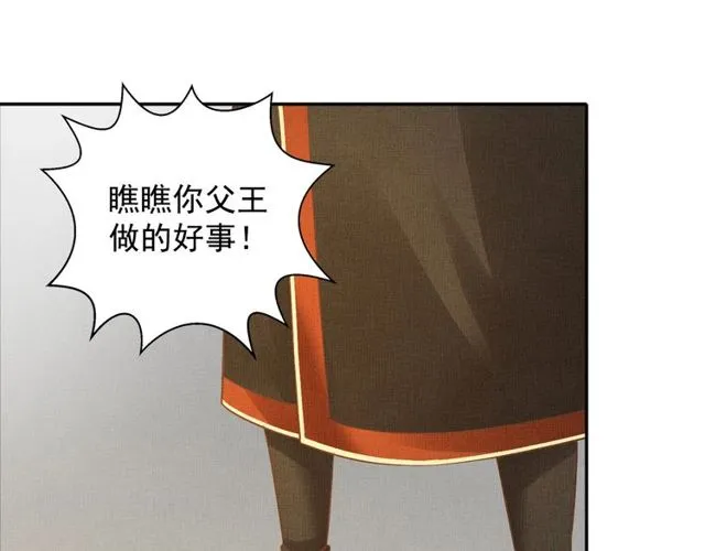 第107话 婚事抉择 第53页