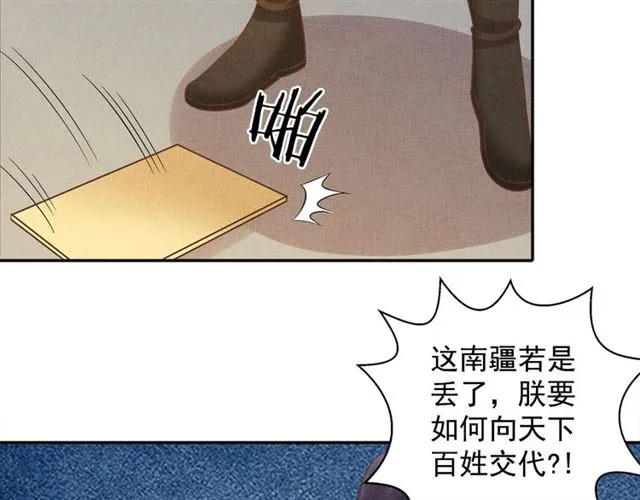第107话 婚事抉择 第54页