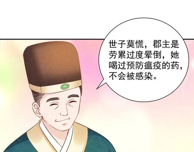 第106话 陪我睡觉嘛～ 第5页