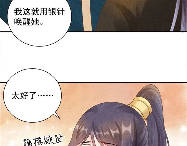 第106话 陪我睡觉嘛～ 第7页