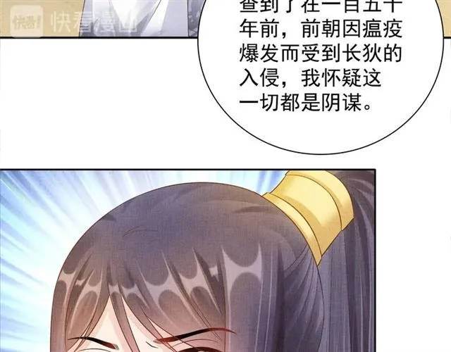 第106话 陪我睡觉嘛～ 第16页