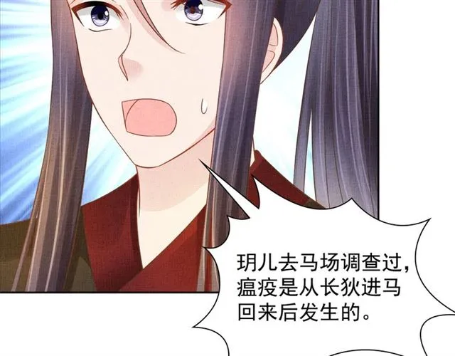 第106话 陪我睡觉嘛～ 第17页