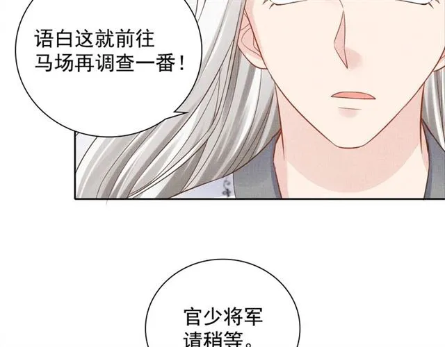 第106话 陪我睡觉嘛～ 第19页