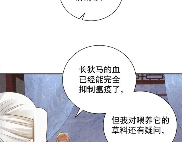 第106话 陪我睡觉嘛～ 第20页