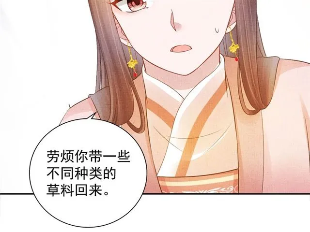 第106话 陪我睡觉嘛～ 第22页