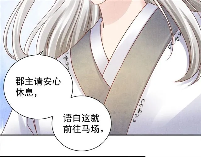 第106话 陪我睡觉嘛～ 第24页