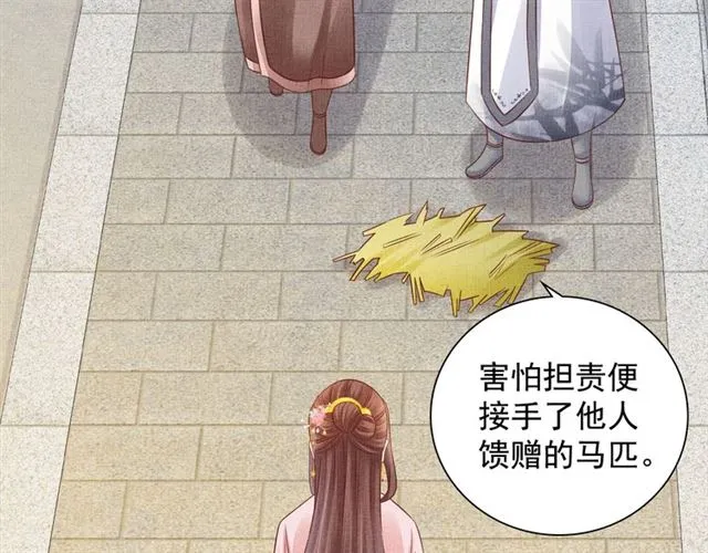 第106话 陪我睡觉嘛～ 第27页