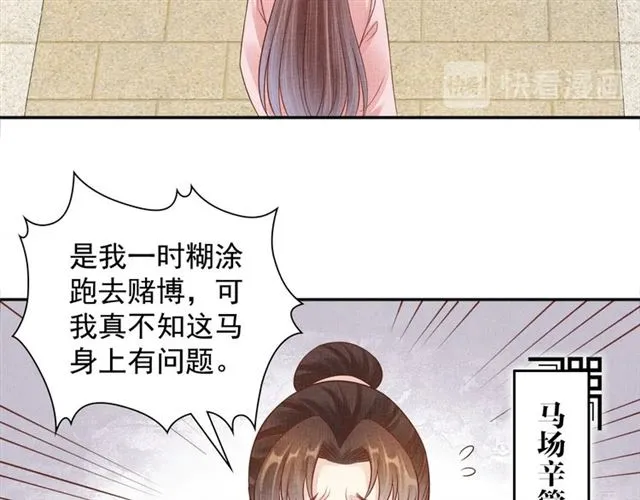 第106话 陪我睡觉嘛～ 第28页