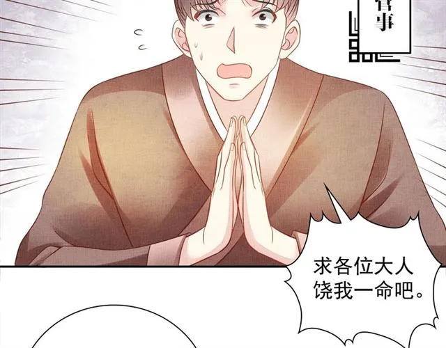 第106话 陪我睡觉嘛～ 第29页