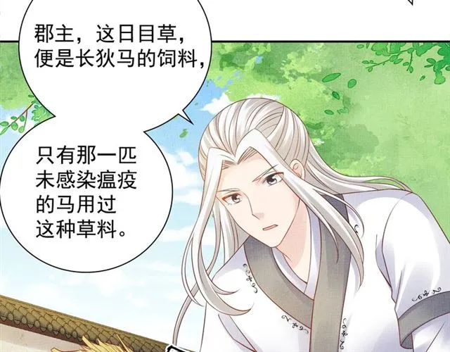 第106话 陪我睡觉嘛～ 第30页