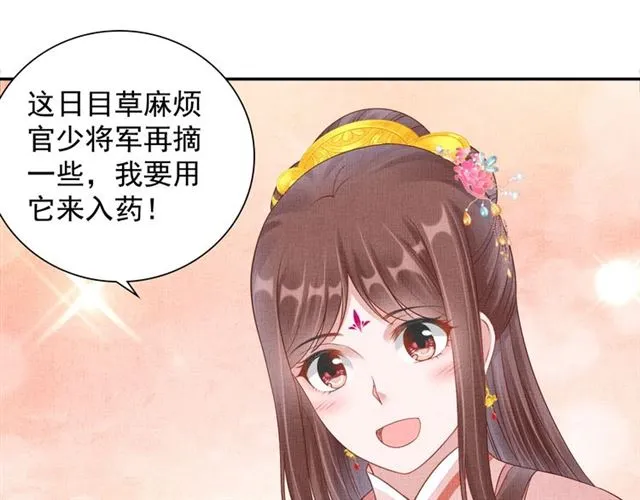 第106话 陪我睡觉嘛～ 第33页