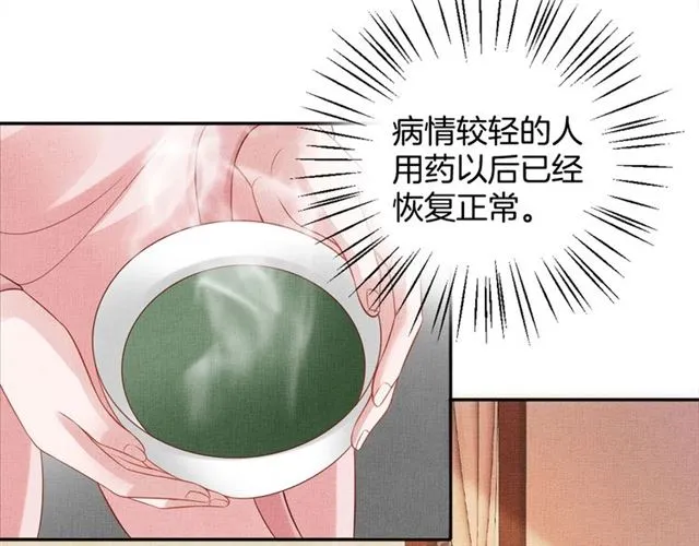 第106话 陪我睡觉嘛～ 第36页