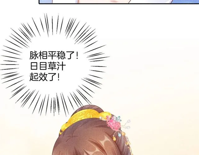 第106话 陪我睡觉嘛～ 第44页
