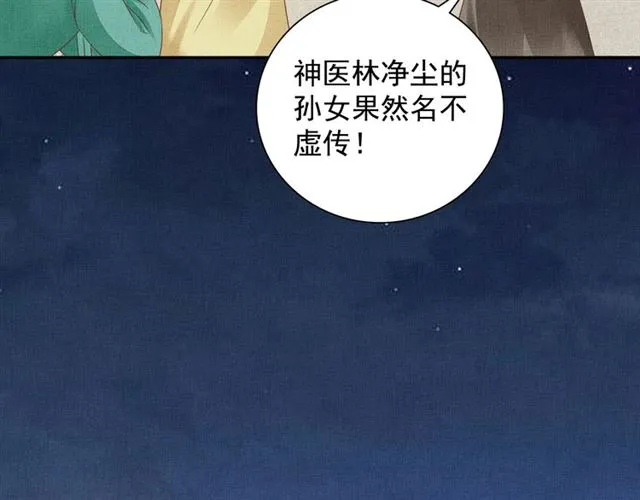 第106话 陪我睡觉嘛～ 第52页