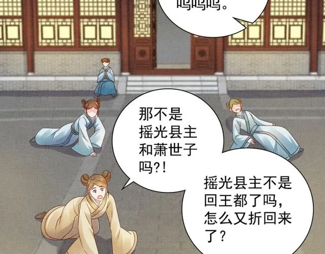 第104话 好想陪着你 第6页