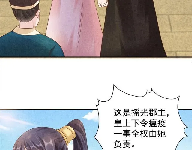 第104话 好想陪着你 第8页