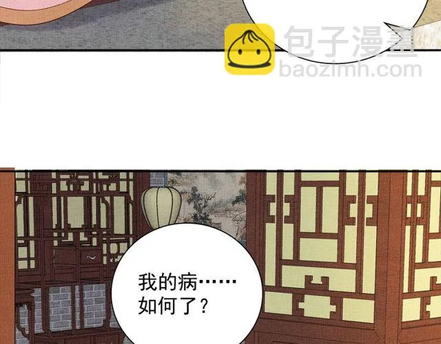 第104话 好想陪着你 第20页