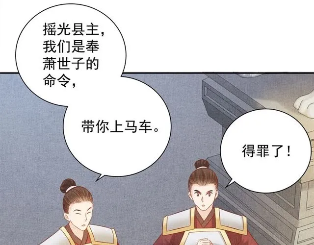 第103话 生死相随 第26页