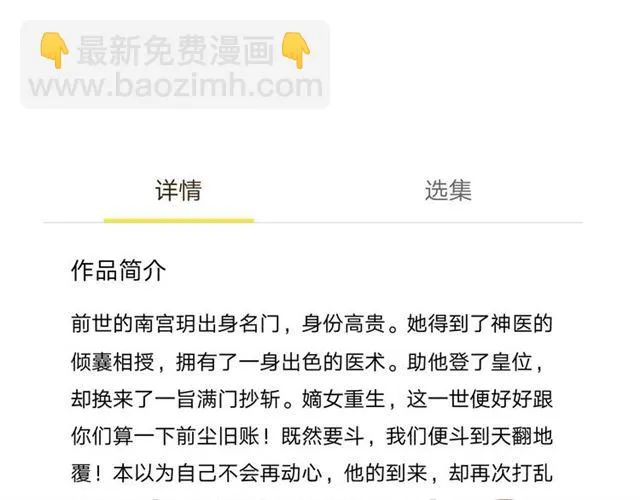 第103话 生死相随 第101页