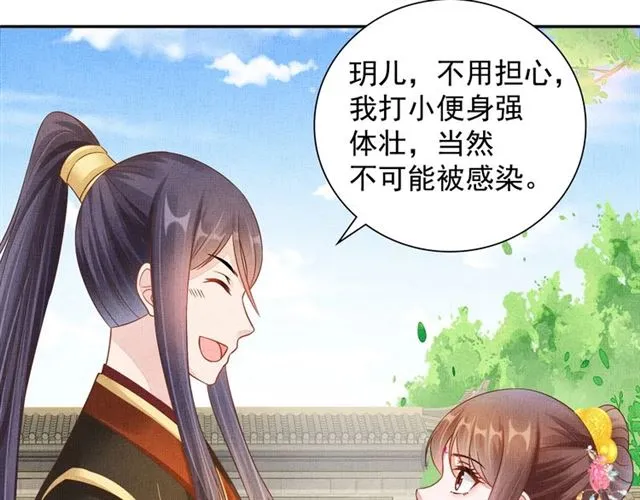 第102话 感染瘟疫 第9页