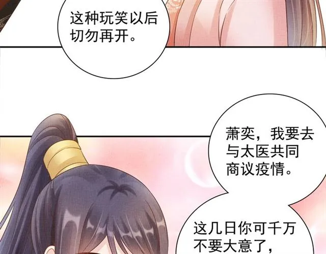 第102话 感染瘟疫 第18页
