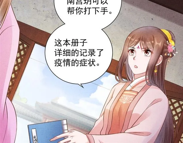 第102话 感染瘟疫 第61页