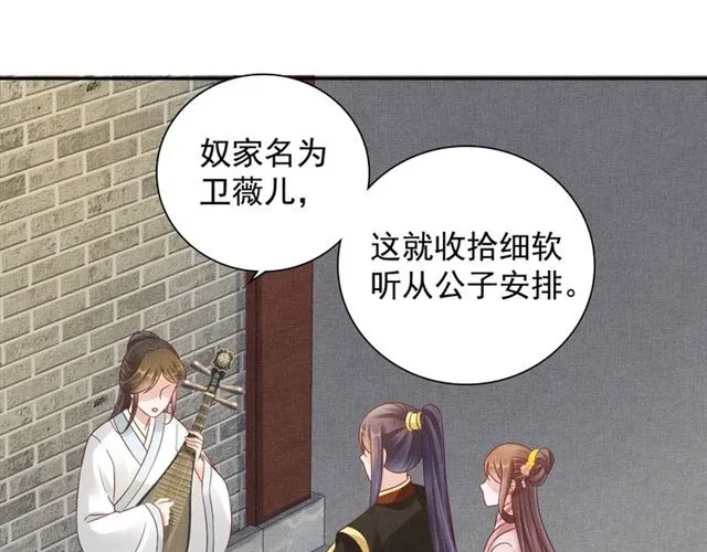 第101话 夫人莫吃醋 第5页