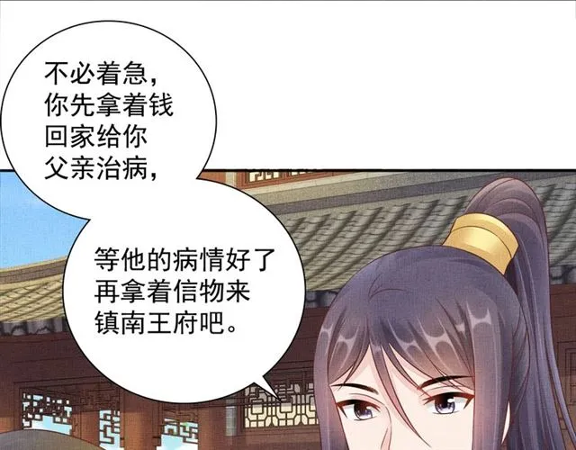 第101话 夫人莫吃醋 第7页