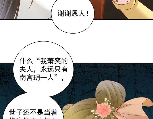 第101话 夫人莫吃醋 第9页