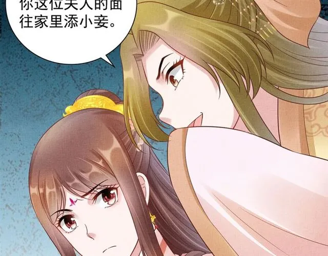 第101话 夫人莫吃醋 第10页