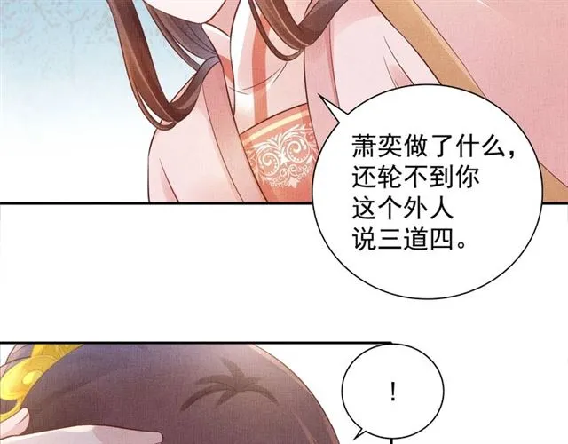 第101话 夫人莫吃醋 第11页