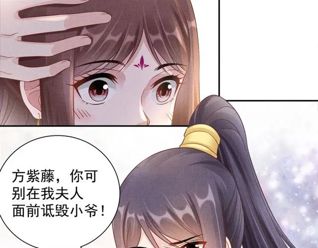 第101话 夫人莫吃醋 第12页