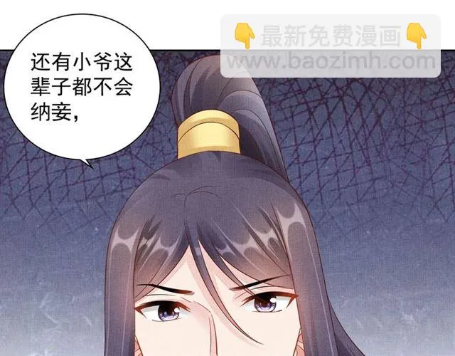 第101话 夫人莫吃醋 第15页