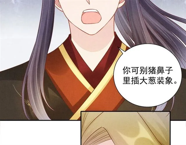 第101话 夫人莫吃醋 第16页