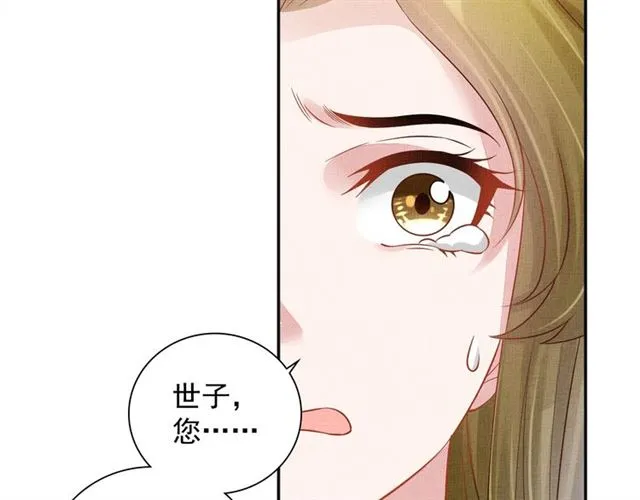 第101话 夫人莫吃醋 第17页