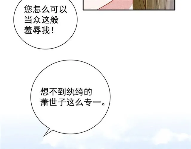 第101话 夫人莫吃醋 第18页