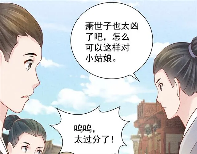 第101话 夫人莫吃醋 第19页